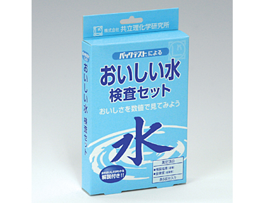 おいしい水検査セット｜製品一覧｜製品情報｜パックテストの共立理化学