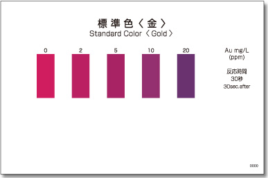 パックテスト金　標準色