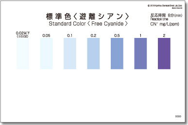 遊離シアン｜パックテスト｜製品一覧｜製品情報｜パックテストの共立