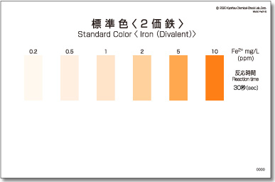 2価鉄｜パックテスト｜製品一覧｜製品情報｜パックテストの共立理化学