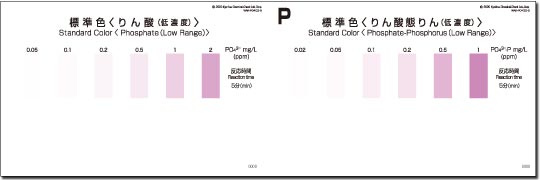 りん酸（低濃度）／りん酸態りん（低濃度）｜パックテスト｜製品一覧