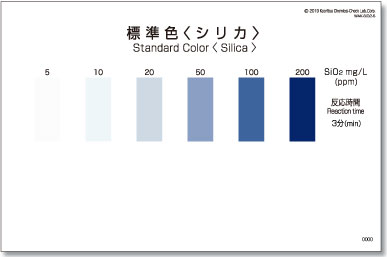 パックテストシリカ　標準色